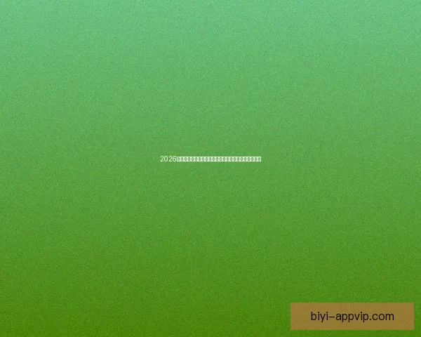 2026世界杯精彩纷呈全球足球盛宴全程赛事解析与看点指南 2026世界杯精彩纷呈全球足球盛宴全程赛事解析与看点指南