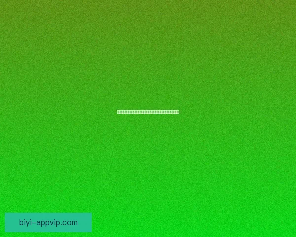 必一体育官方平台:引领体育赛事直播与在线投注新风潮 必一体育官方平台:引领体育赛事直播与在线投注新风潮