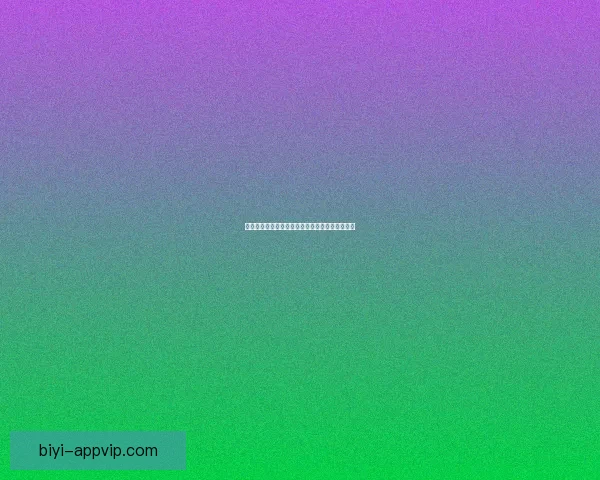 精准体育竞猜攻略全解析教你稳定提高投注命中率