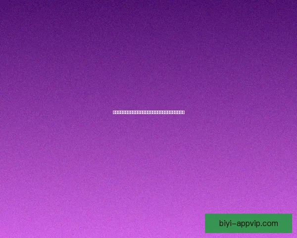 世界杯竞猜实时比分解析：实时更新、赛况预告与投注策略全掌握