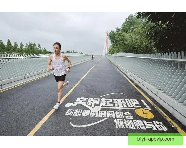 必一体育APP助力全民健身实现科学训练与运动数据全面管理 必一体育APP助力全民健身实现科学训练与运动数据全面管理