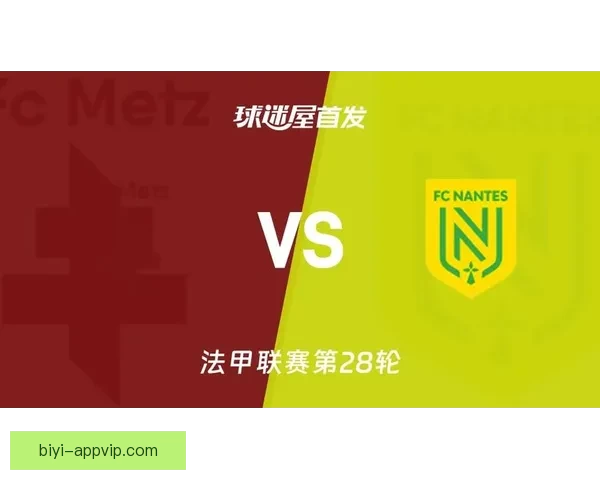 南特重燃希望之火在梅斯创造俱乐部历史关键时刻